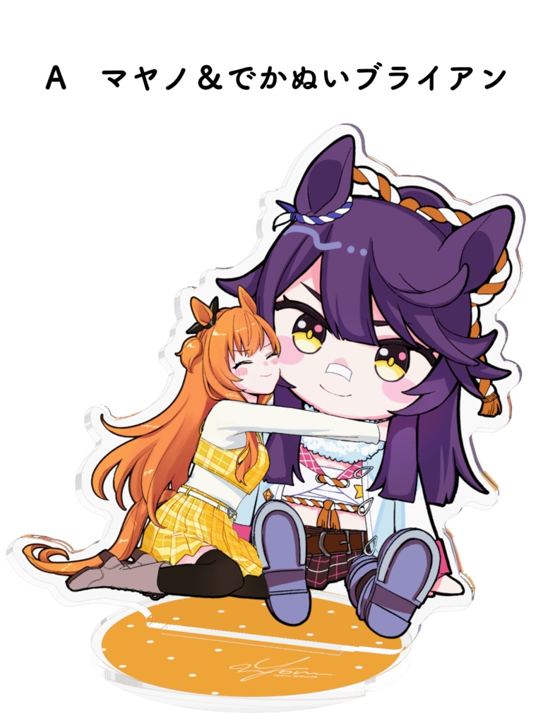 マヤブラでかぬいアクスタ