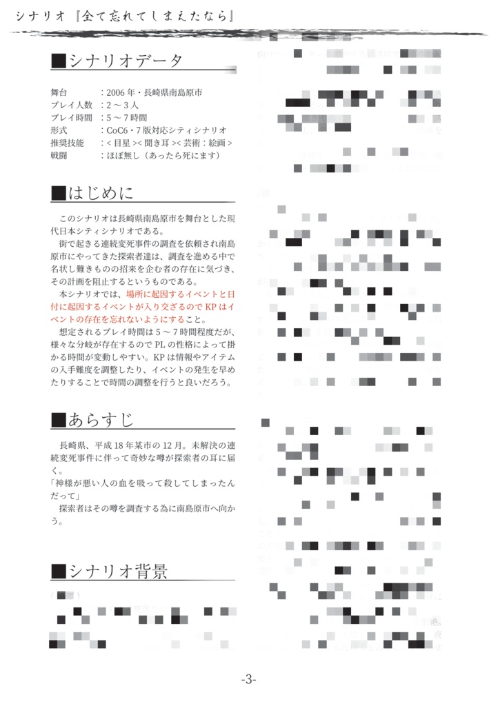 【フリーシナリオ】CoCTRPG『全て忘れてしまえたなら』