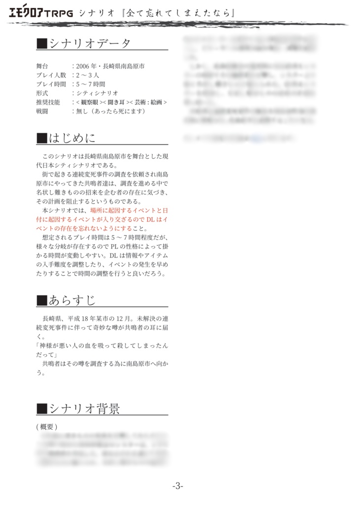 【フリーシナリオ】エモクロアTRPG『全て忘れてしまえたなら』