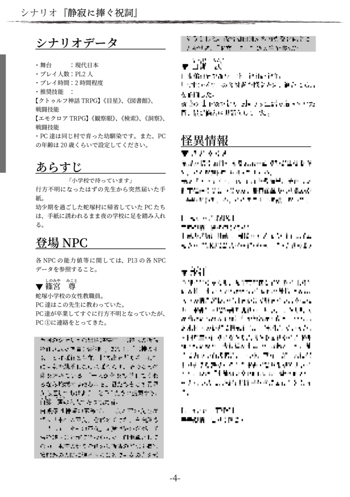 VR-エモクロアTRPGシナリオ集『仮想の箱庭』