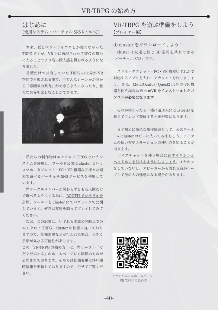 【PDF】VRTRPGシナリオ『地下壕の讃美歌』 SPLL:E110159