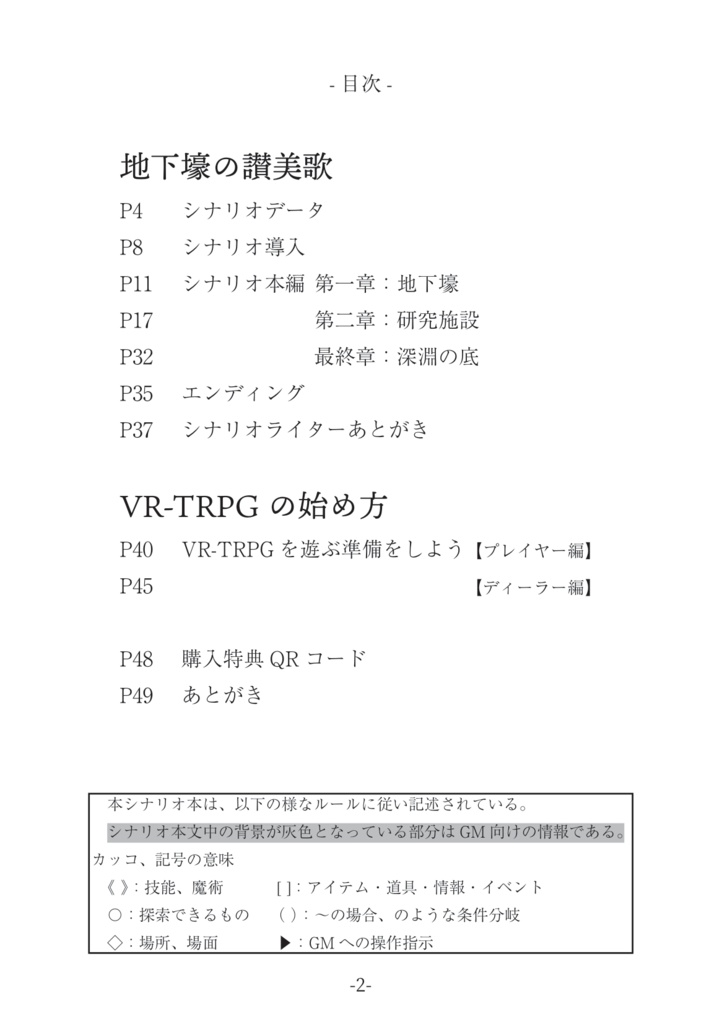 【PDF】VRTRPGシナリオ『地下壕の讃美歌』 SPLL:E110159
