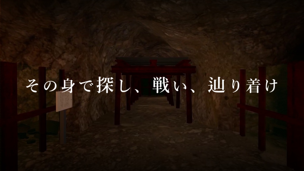 【PDF】VRTRPGシナリオ『地下壕の讃美歌』 SPLL:E110159