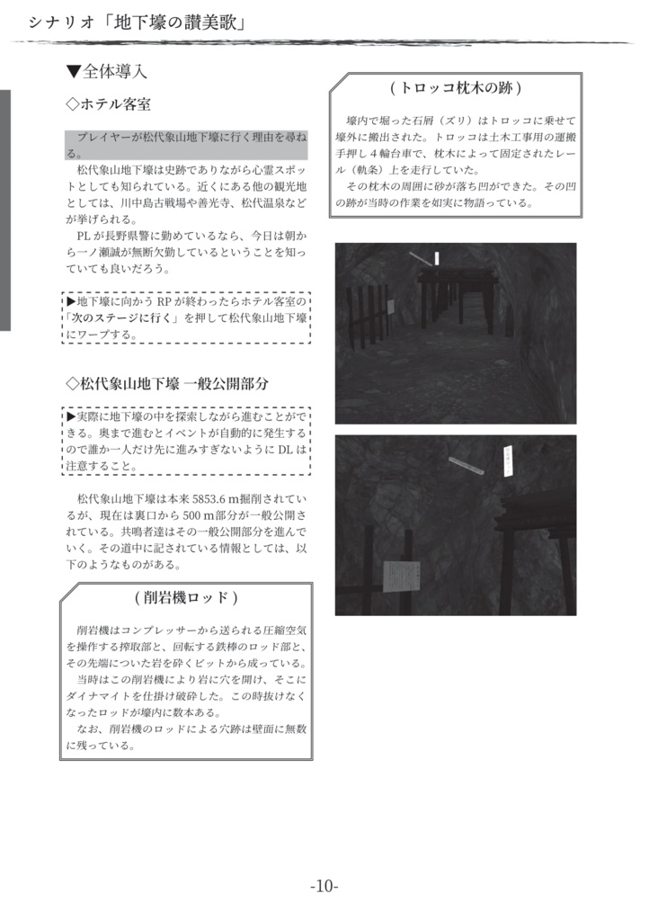 【PDF】VRTRPGシナリオ『地下壕の讃美歌』 SPLL:E110159