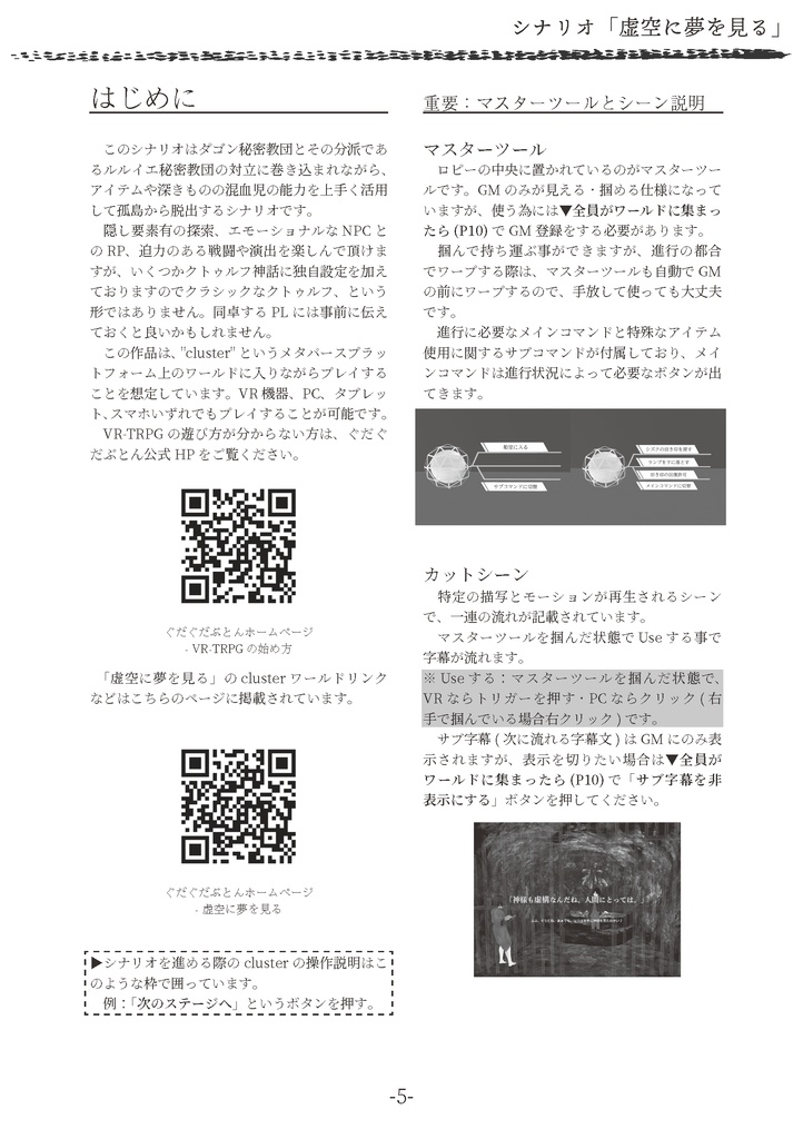 【PDF】VR-TRPGシナリオ『虚空に夢を見る』 SPLL:E119698