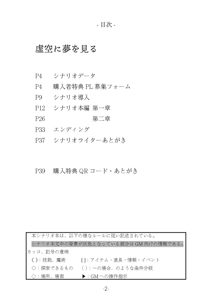 【PDF】VR-TRPGシナリオ『虚空に夢を見る』 SPLL:E119698