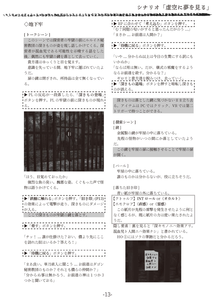 【PDF】VR-TRPGシナリオ『虚空に夢を見る』 SPLL:E119698