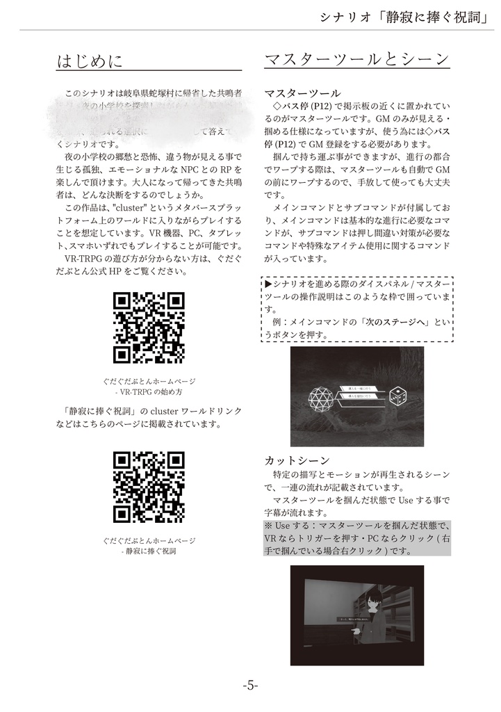 【PDF】VR-TRPGシナリオ『静寂に捧ぐ祝詞』 SPLL:E198388