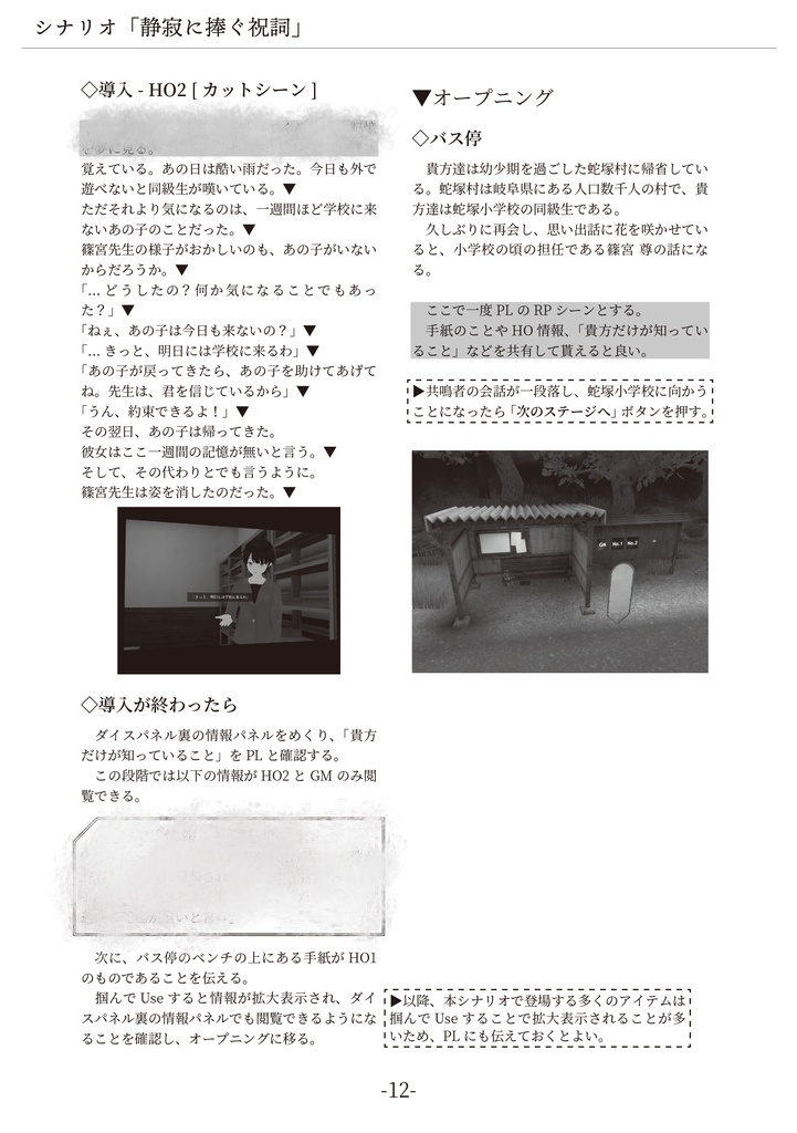 【PDF】VR-TRPGシナリオ『静寂に捧ぐ祝詞』 SPLL:E198388