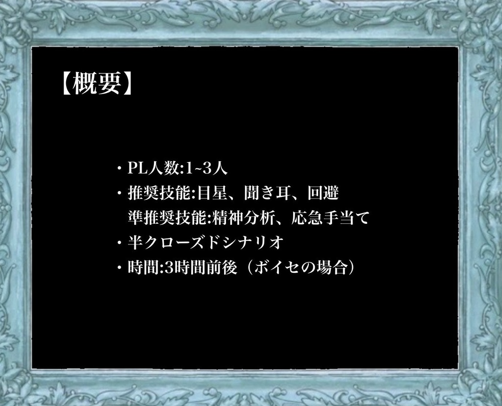 CoCシナリオ「ゴーストスキャンダル」