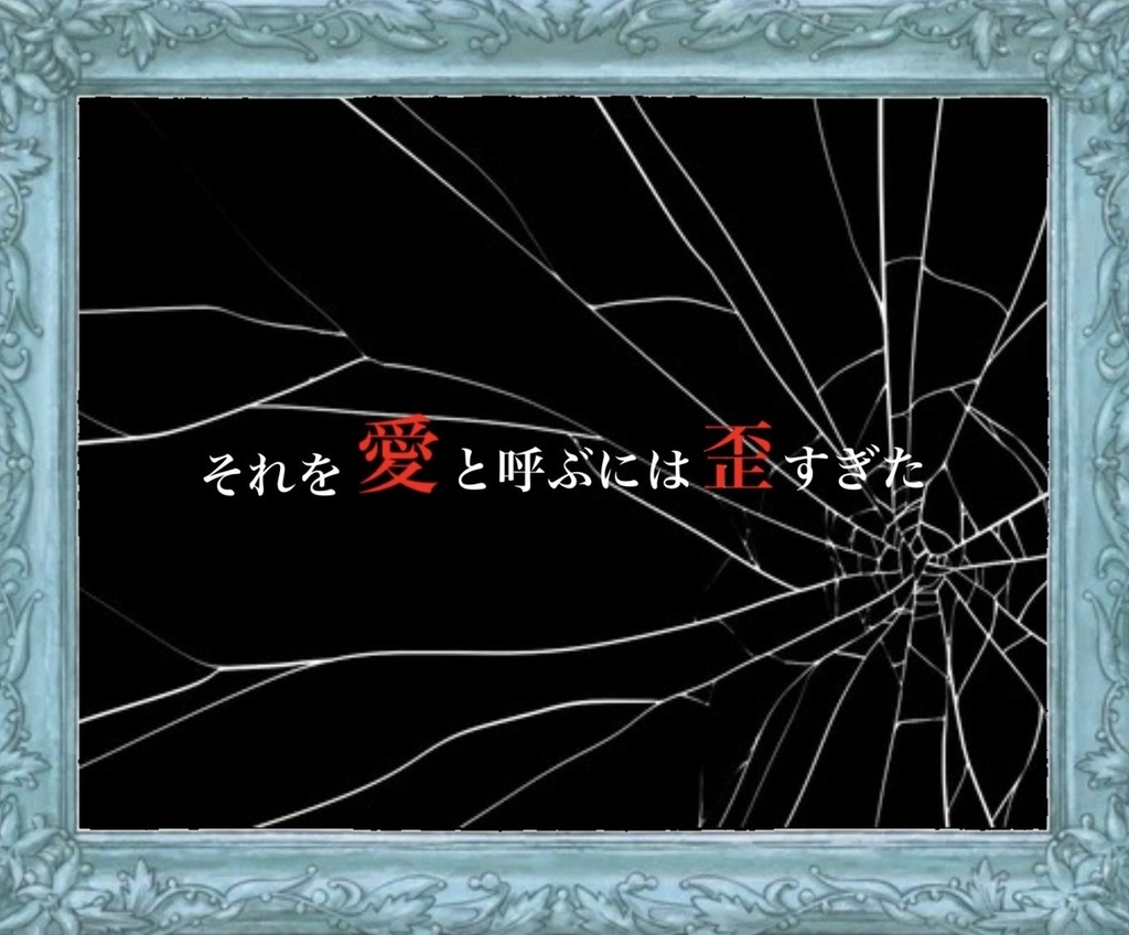 CoCシナリオ「ゴーストスキャンダル」