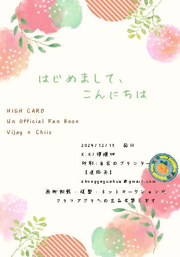 はじめまして、こんにちは