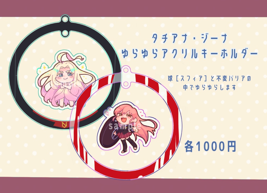 タチアナゆらゆらアクリルキーホルダー