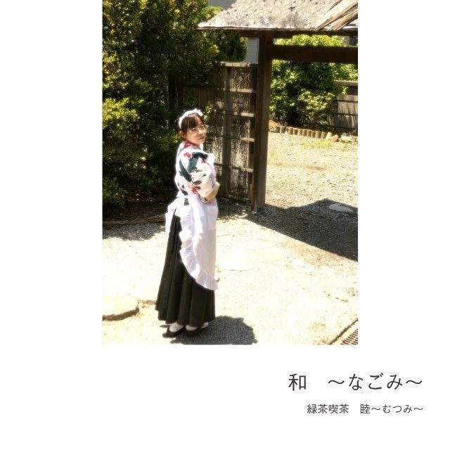 和 ~なごみ~