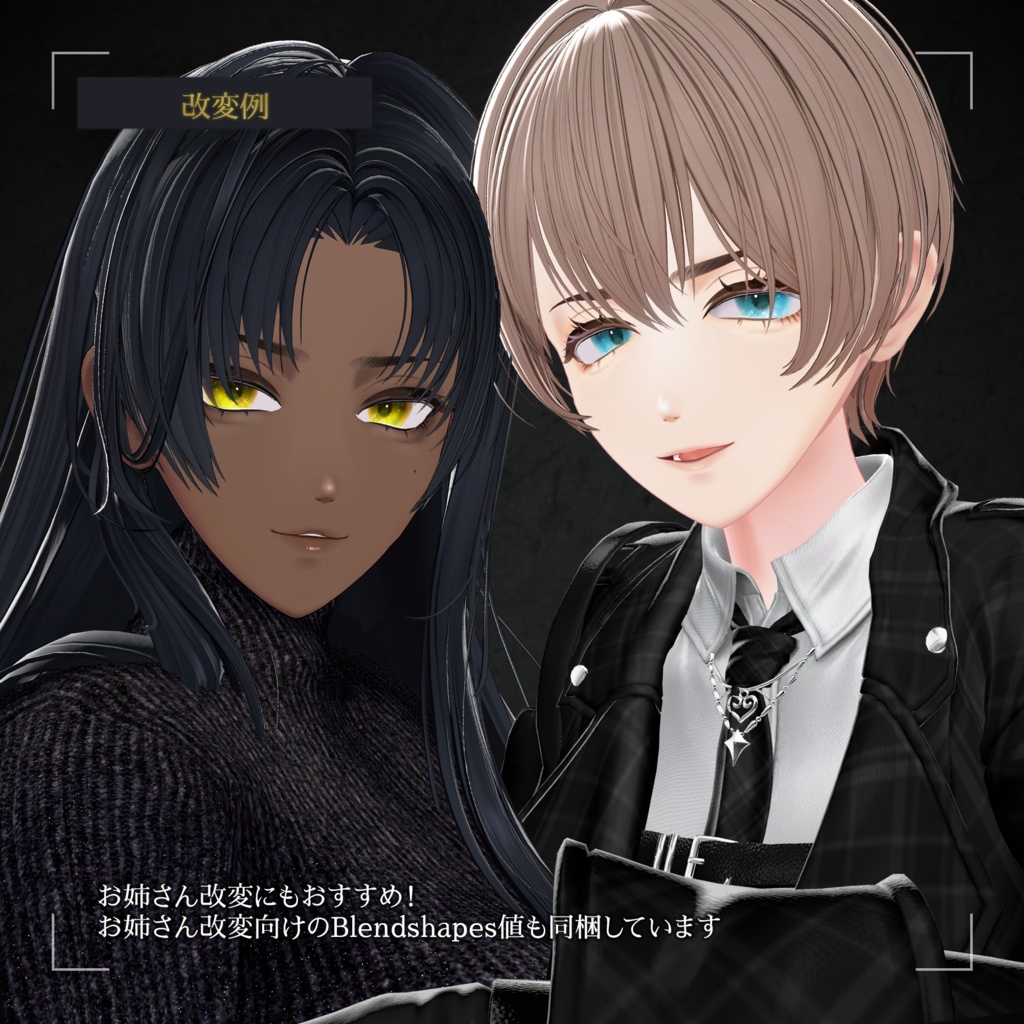 海咲くん ボーイッシュメイク&表情セット【イケメン・クールお姉さん化】
