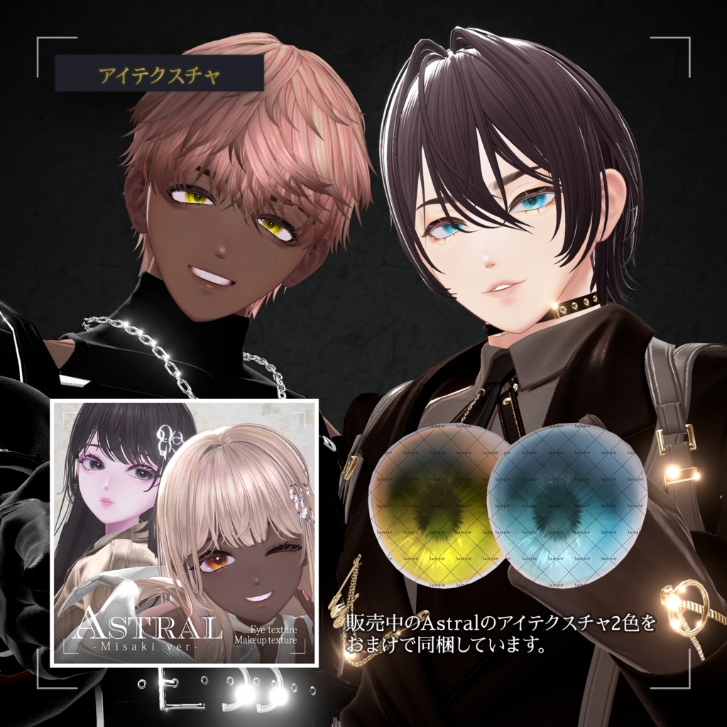 海咲くん ボーイッシュメイク&表情セット【イケメン・クールお姉さん化】