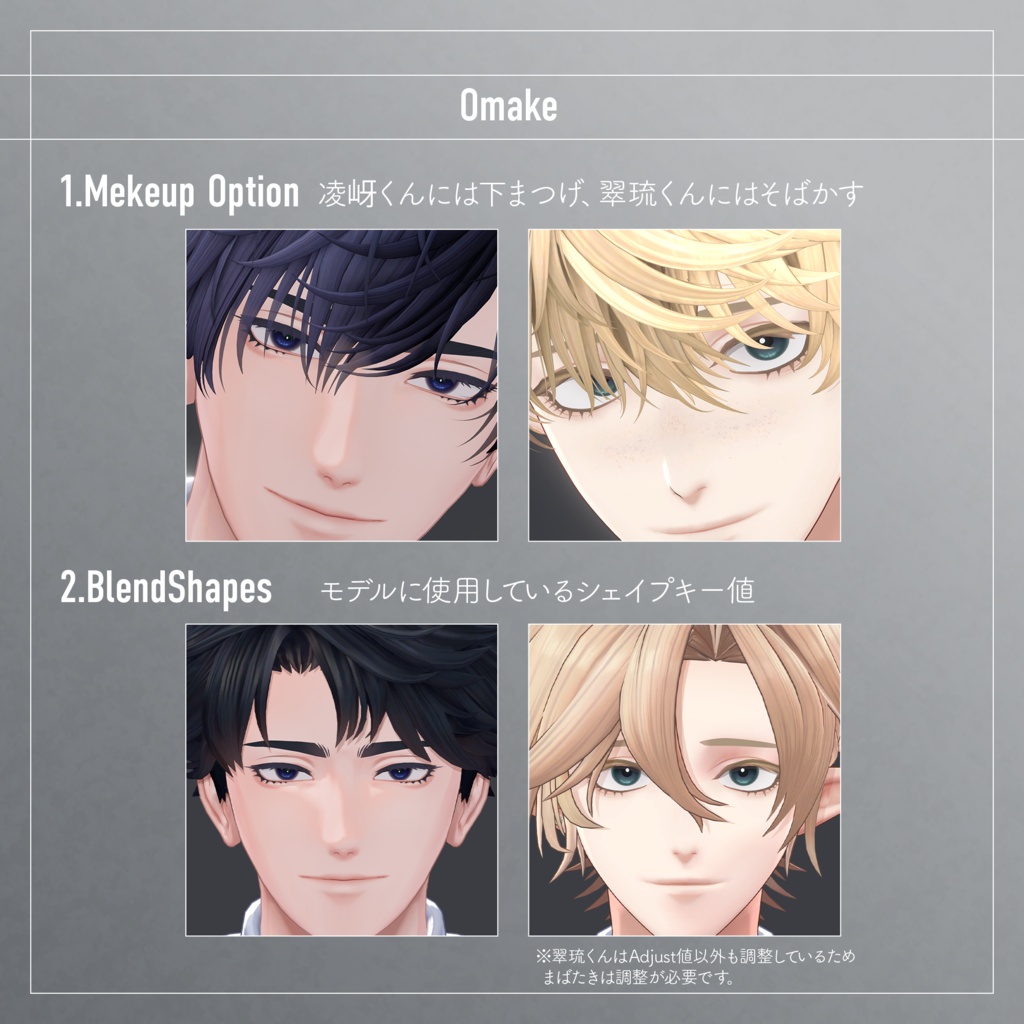 【凌岈&翠琉対応】Deep Tone -Ryouga&Seiru ver.-【Makeup Texture】
