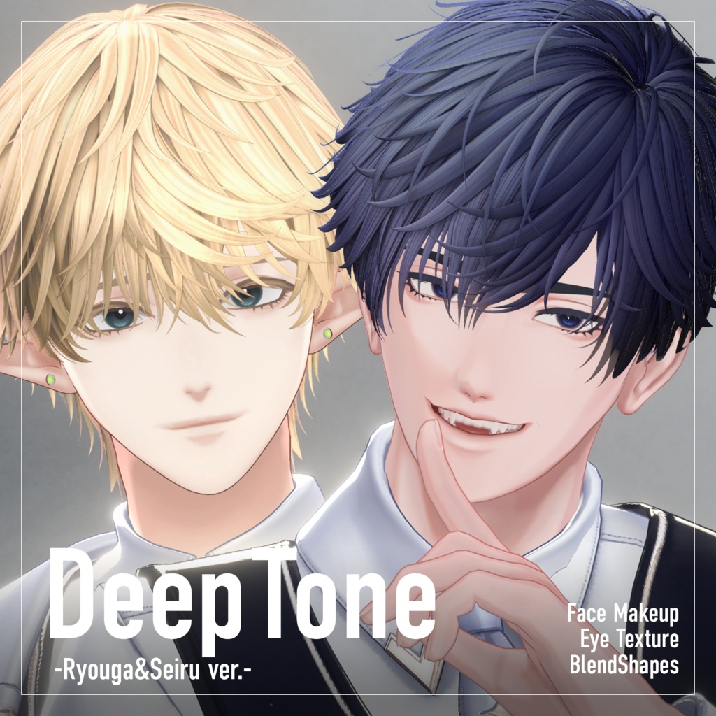 【凌岈＆翠琉対応】Deep Tone -Ryouga&Seiru ver.-【Makeup Texture】
