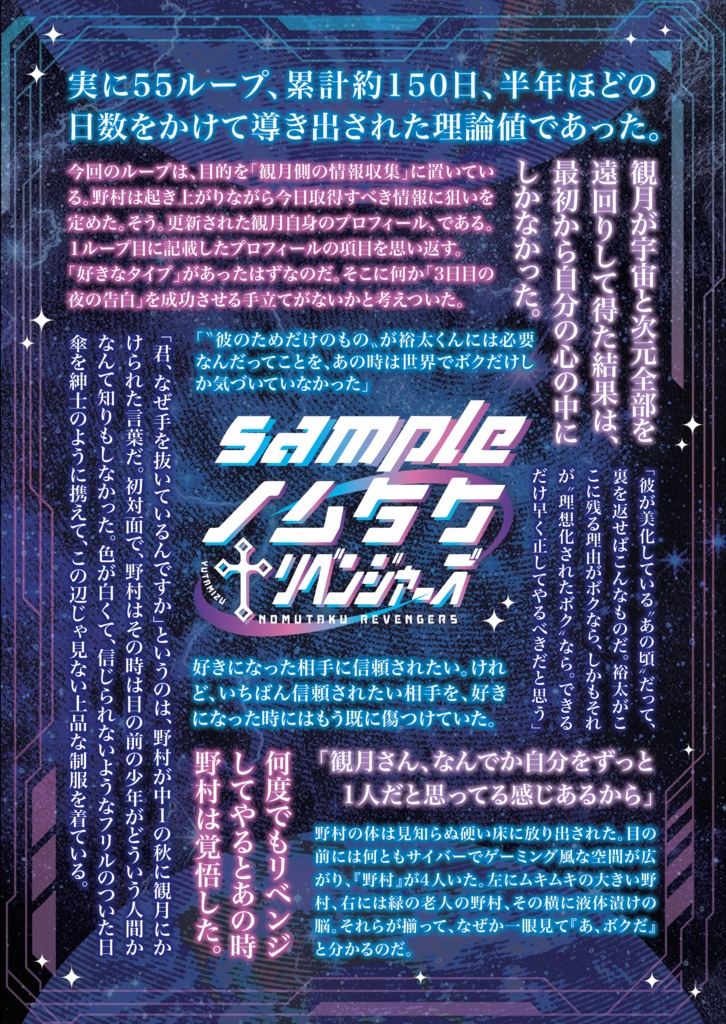 ノムタク†リベンジャーズ