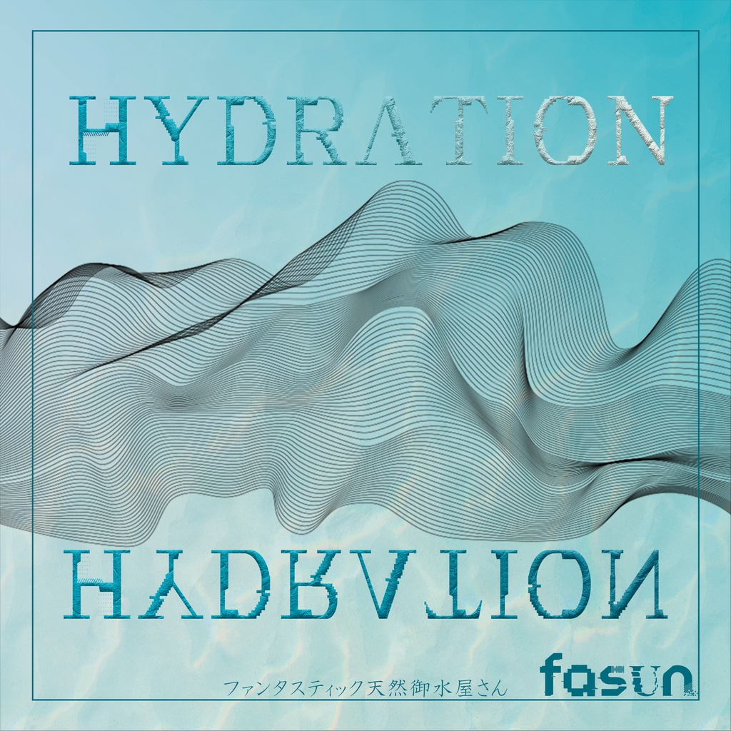 HYDRATION-1stEP【M3-2025春】