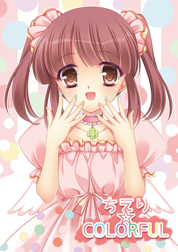 【DL版】ちえり☆COLORFUL
