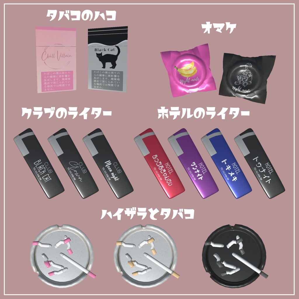 【VRChat想定】cigarette&ashtray