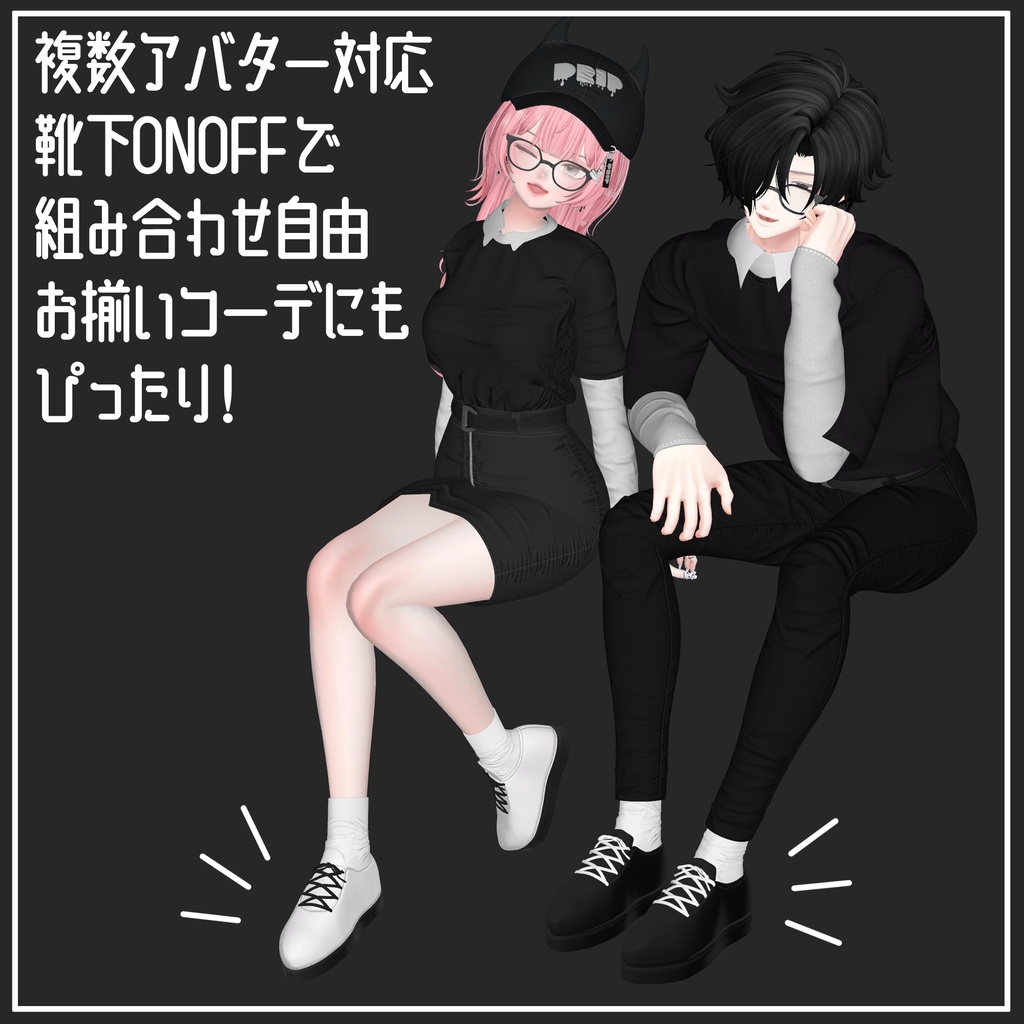 【複数アバター対応】Sneakers【VRChat想定】