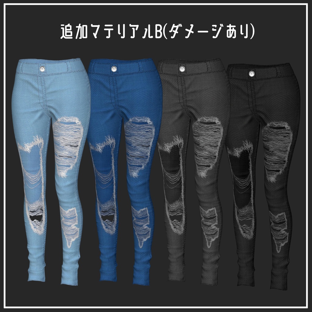 📣Black Friday SALE📣~11/30まで【複数アバター対応】Springy Denim【VRChat想定】