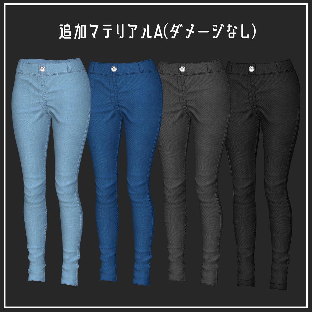 📣Black Friday SALE📣~11/30まで【複数アバター対応】Springy Denim【VRChat想定】