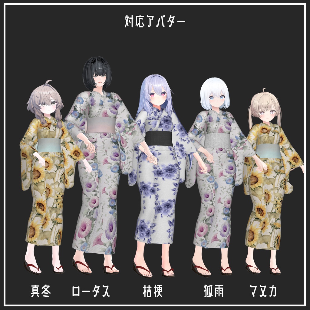 【複数アバター対応】浴衣-Yukata【VRChat想定】