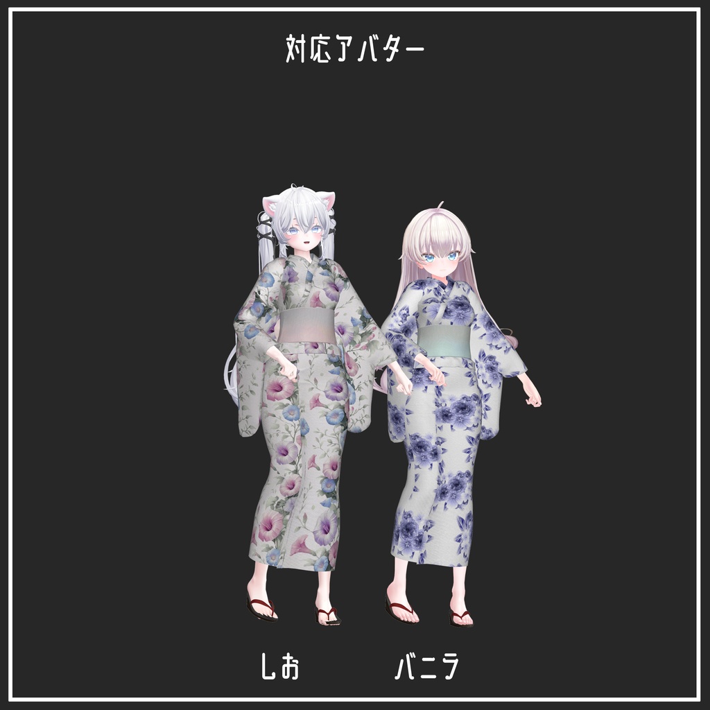 【複数アバター対応】浴衣-Yukata【VRChat想定】