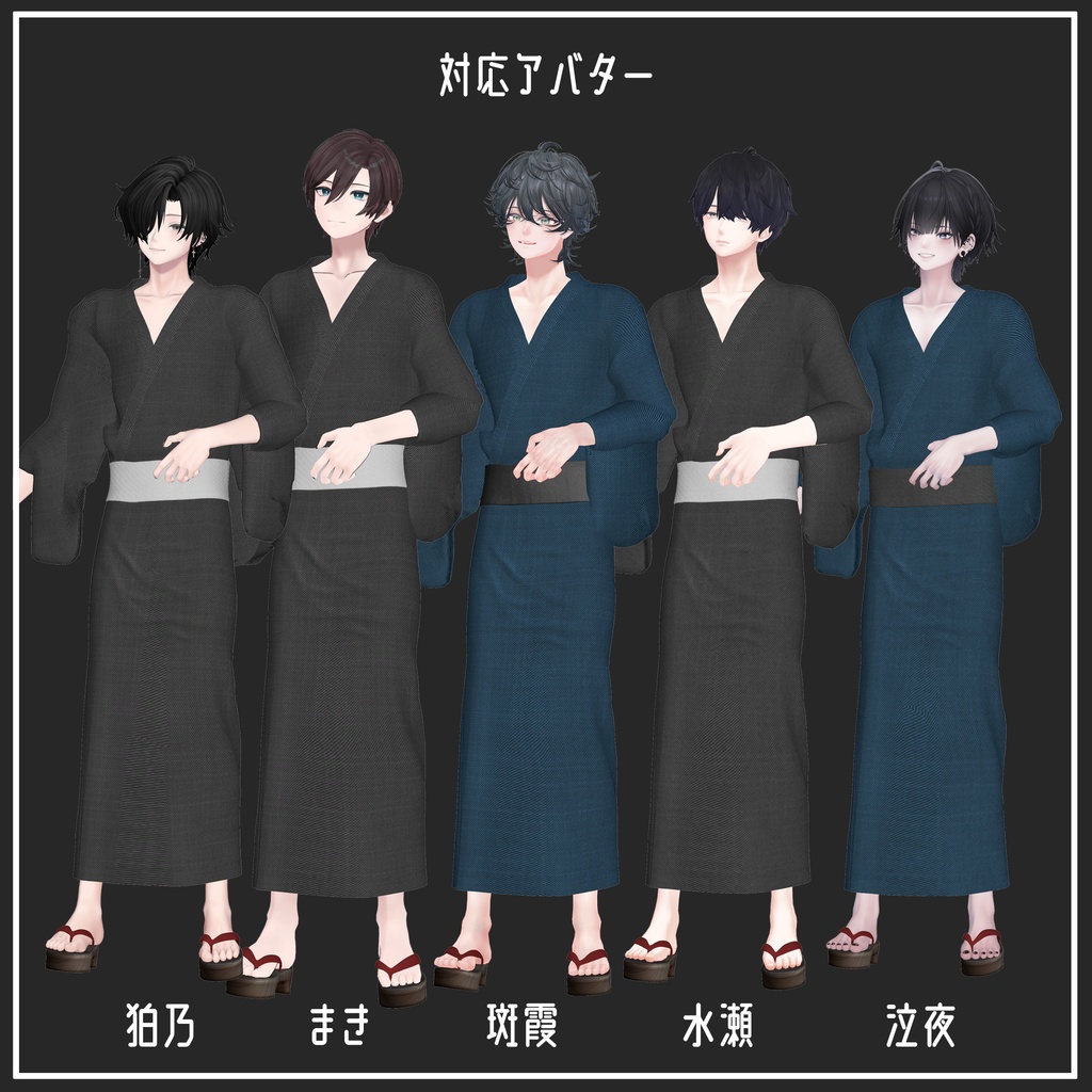 【複数アバター対応】浴衣-Yukata【VRChat想定】