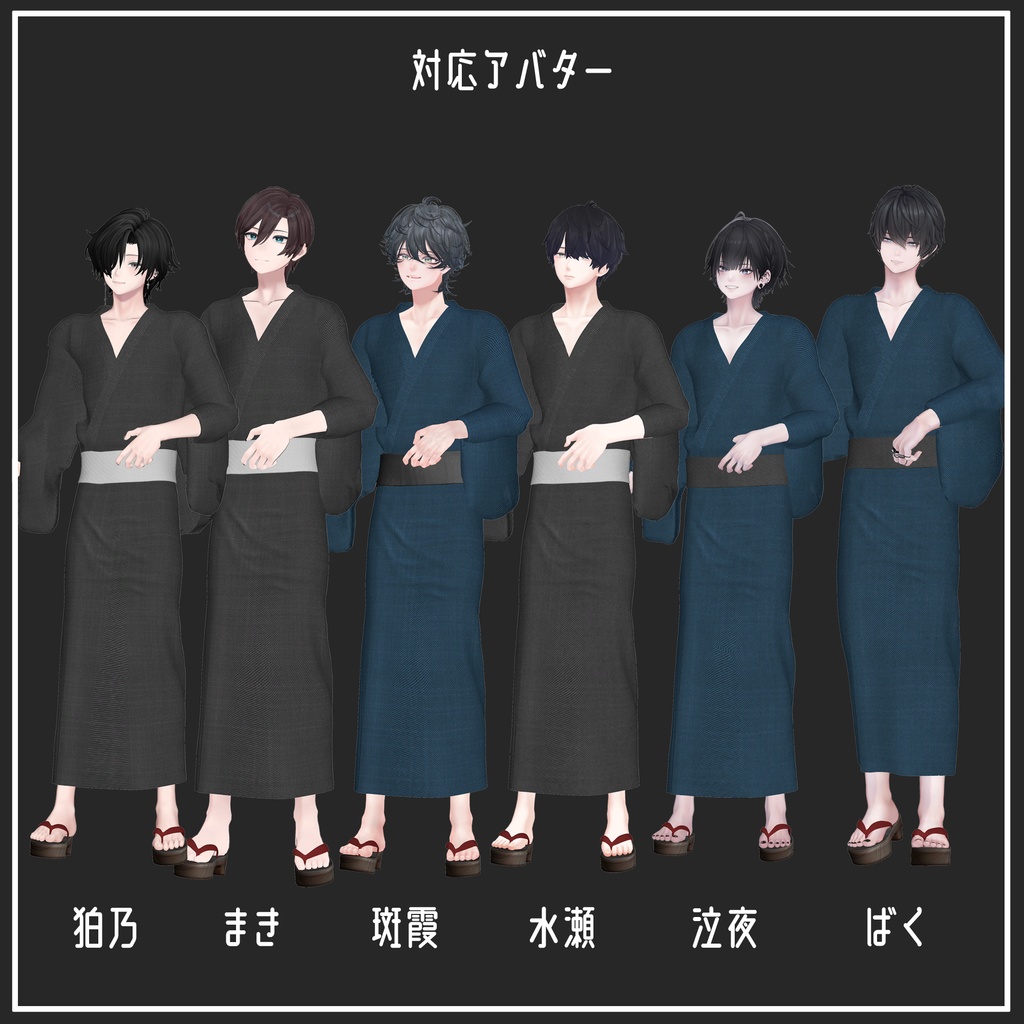 【複数アバター対応】浴衣-Yukata【VRChat想定】