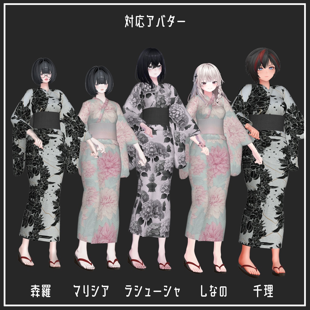 【複数アバター対応】浴衣-Yukata【VRChat想定】