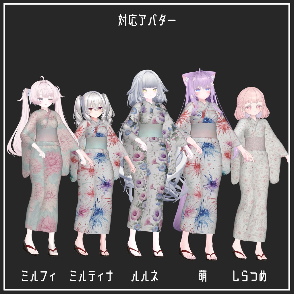 【複数アバター対応】浴衣-Yukata【VRChat想定】
