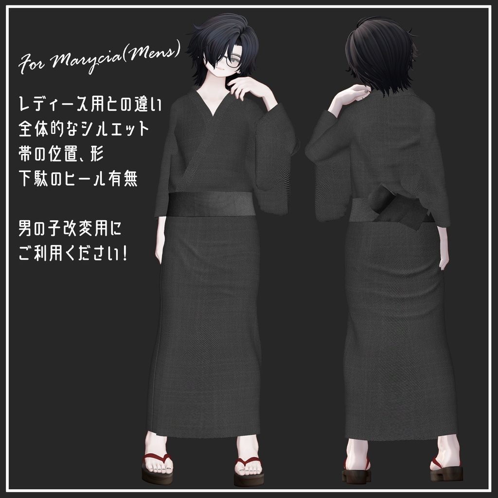 2025SummerUpdate!【複数アバター対応】浴衣-Yukata【VRChat想定】
