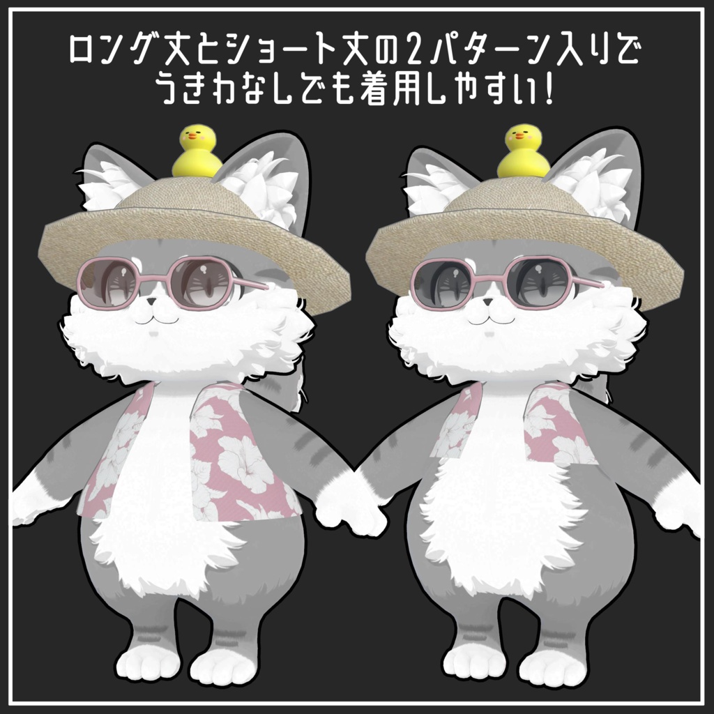 【Qunyan対応】Summer style【VRChat想定】