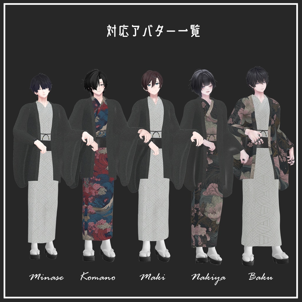 【複数アバター対応】KIMONO MODERN【VRChat想定】