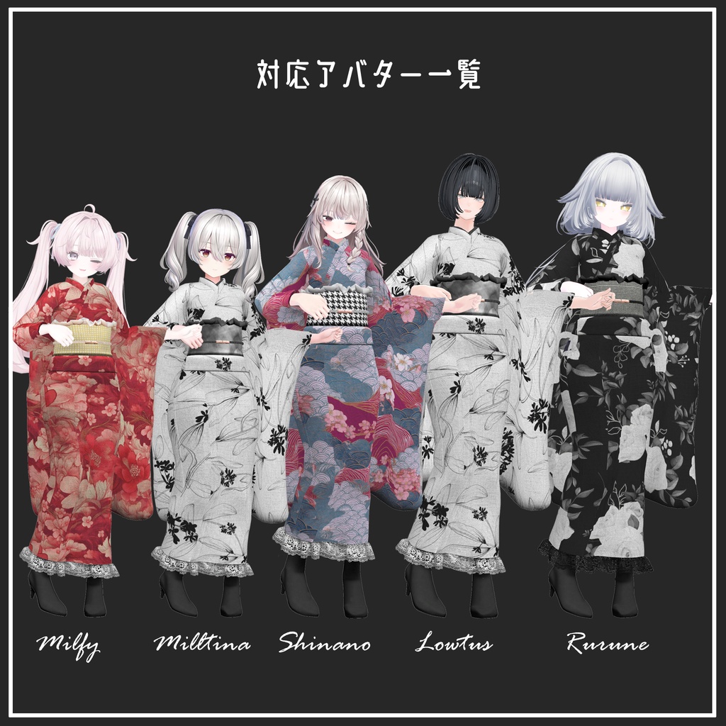 🎀12/5素体追加アップデート🎀【複数アバター対応】KIMONO MODERN【VRChat想定】