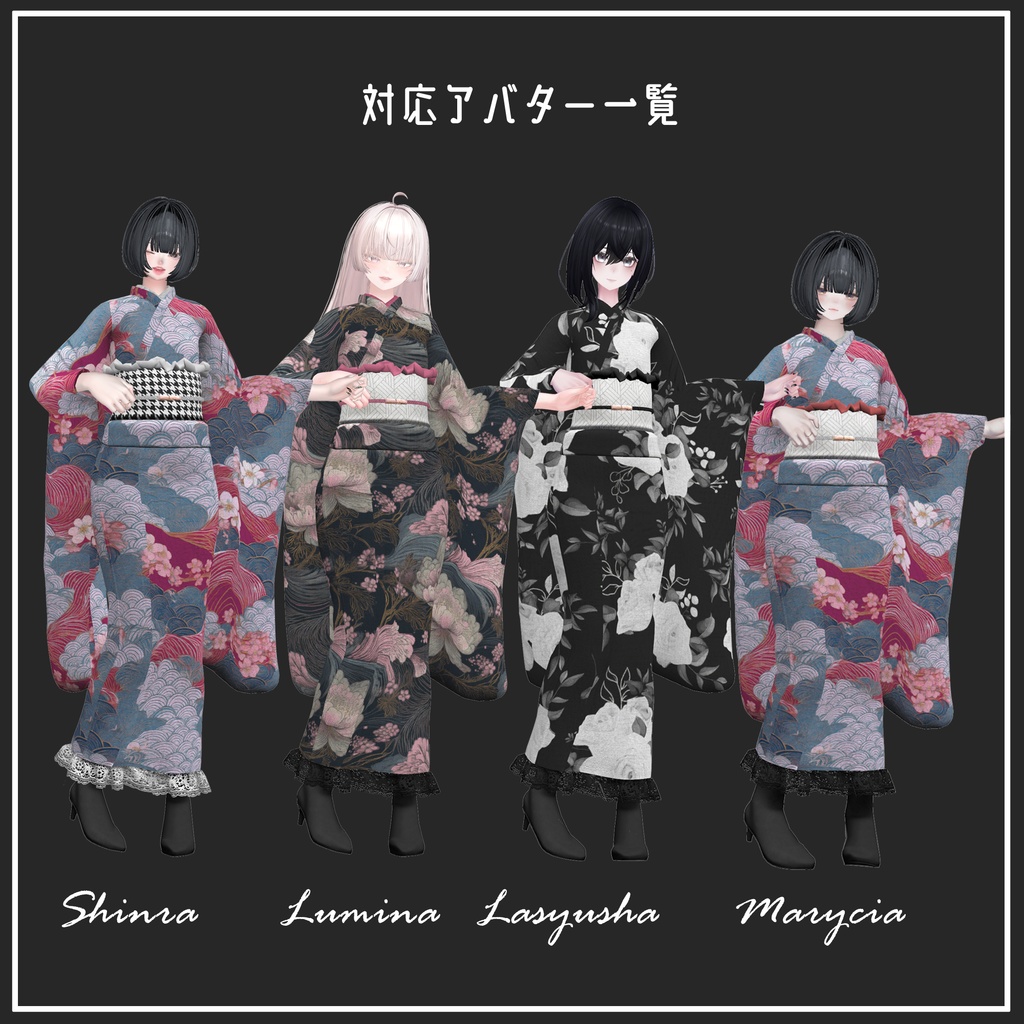 🎀12/5素体追加アップデート🎀【複数アバター対応】KIMONO MODERN【VRChat想定】