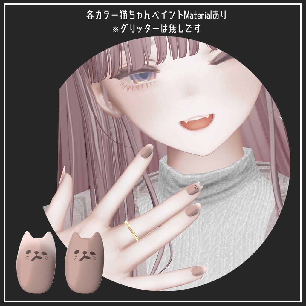 【マリシア対応】CAT NAIL AND RING【VRChat想定】
