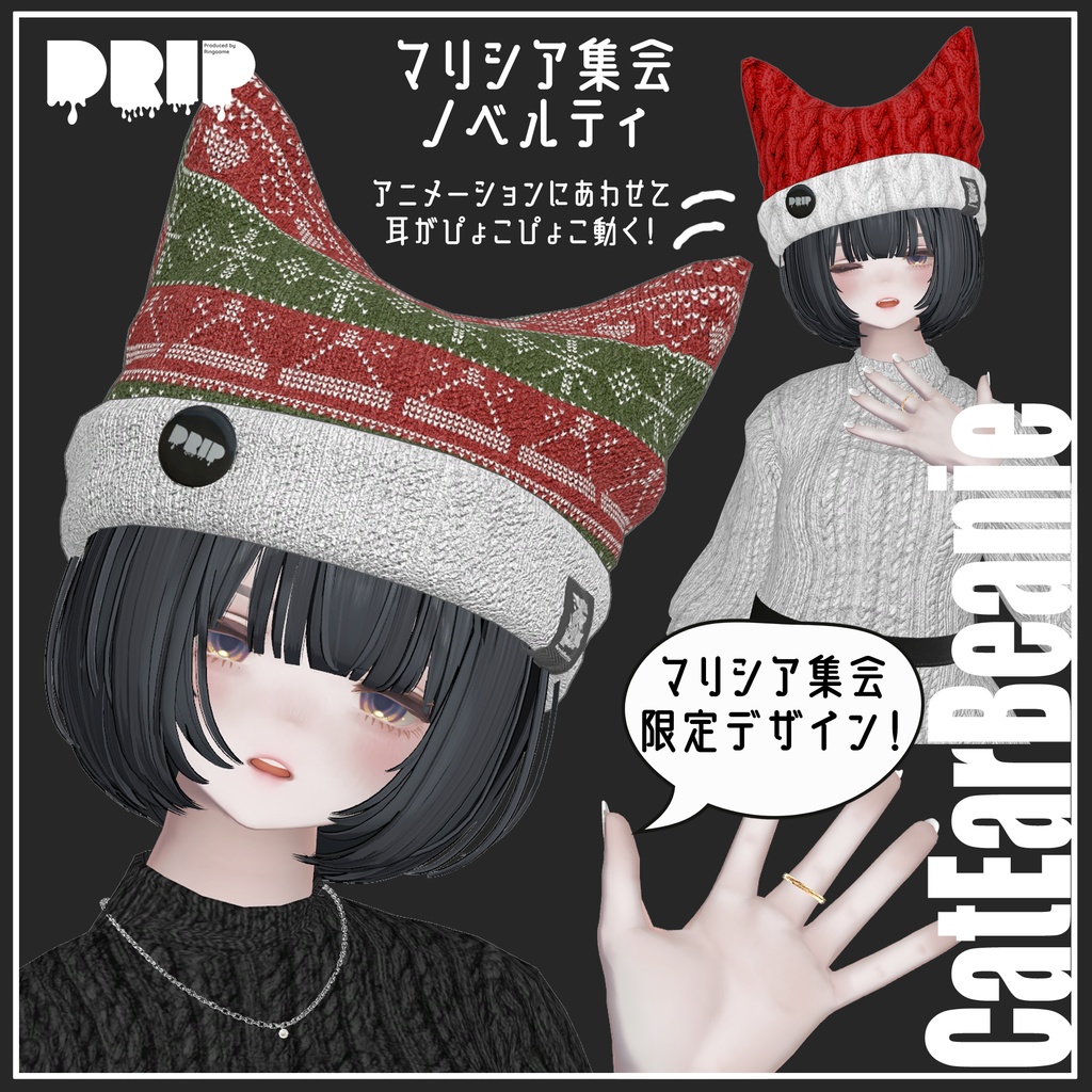 もこもこニットアップデート🎀【マリシア対応】Cat Ear Beanie【VRChat想定】