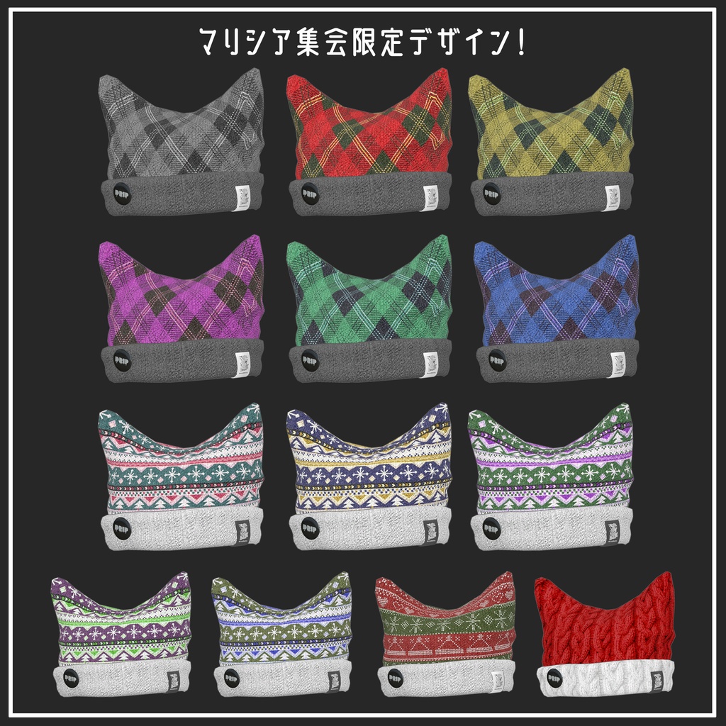 もこもこニットアップデート🎀【マリシア対応】Cat Ear Beanie【VRChat想定】