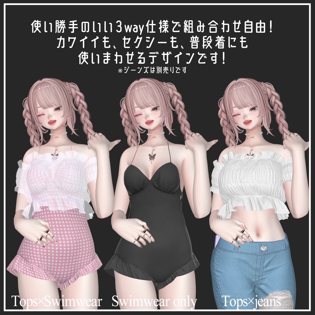 【複数アバター対応】Shirring Swimwear【VRChat想定】