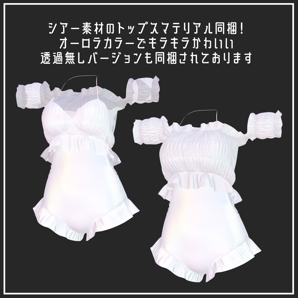 【複数アバター対応】Shirring Swimwear【VRChat想定】
