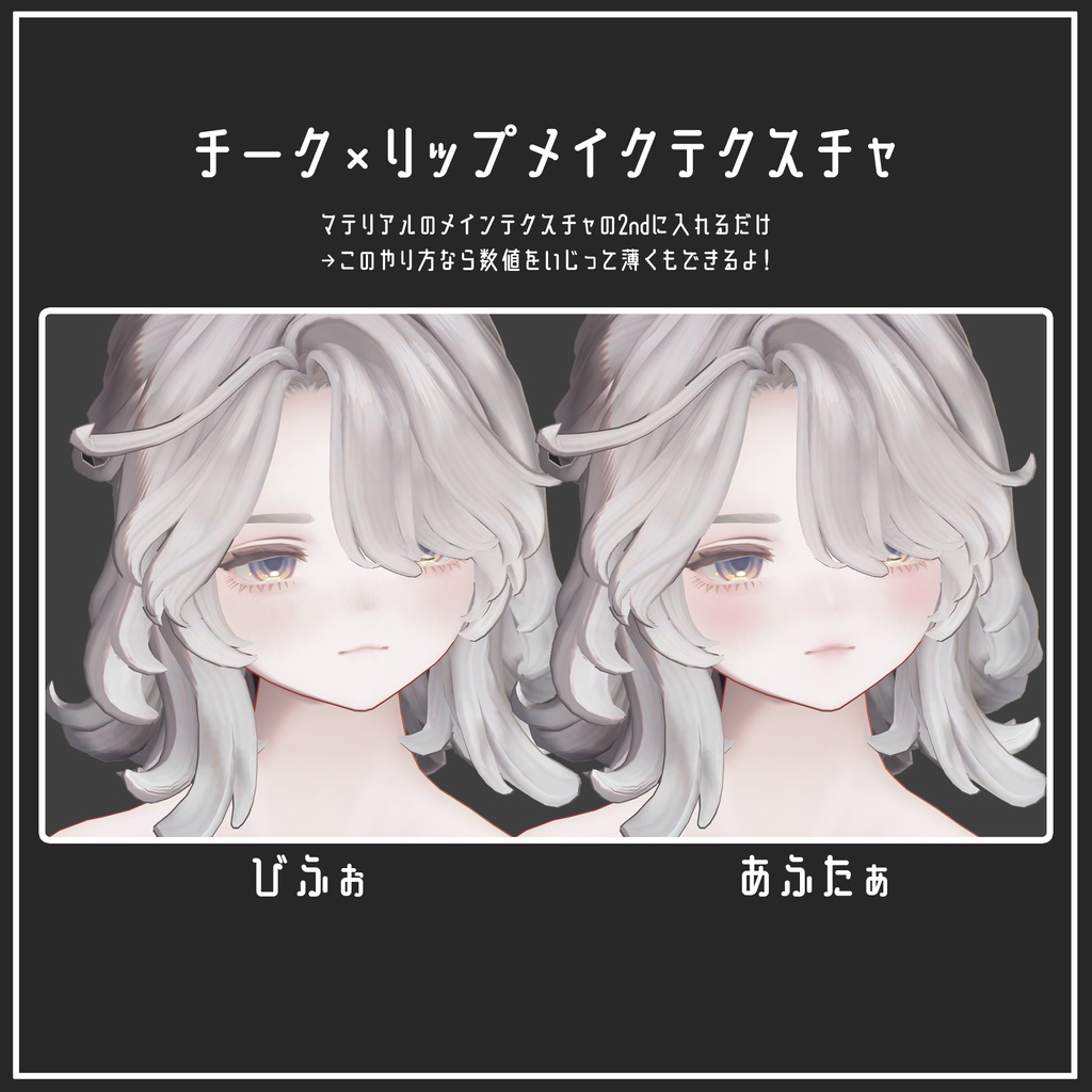 【マリシア対応】ChuruchuruMakeup【VRChat想定】
