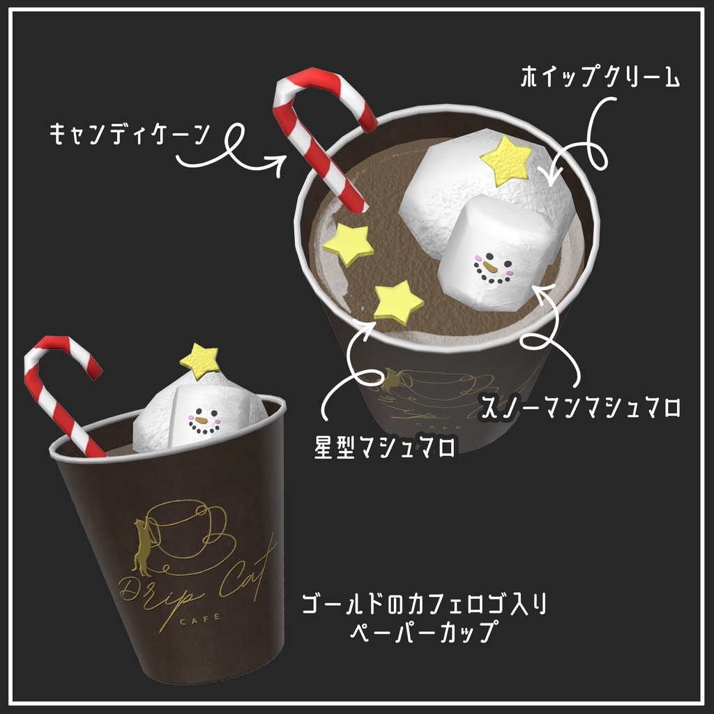 【VRChat想定】Christmas Hot Cocoa