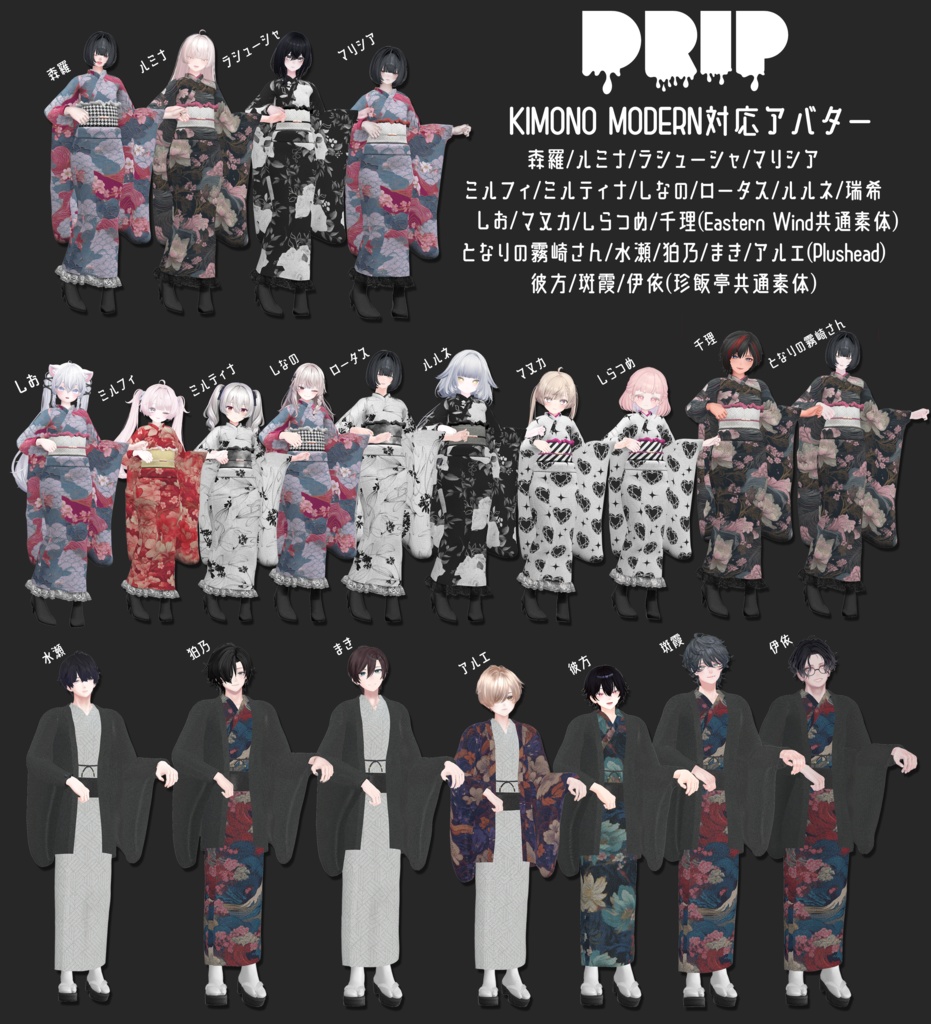 KIMONO MODERN対応素体追加アップデートのお知らせ