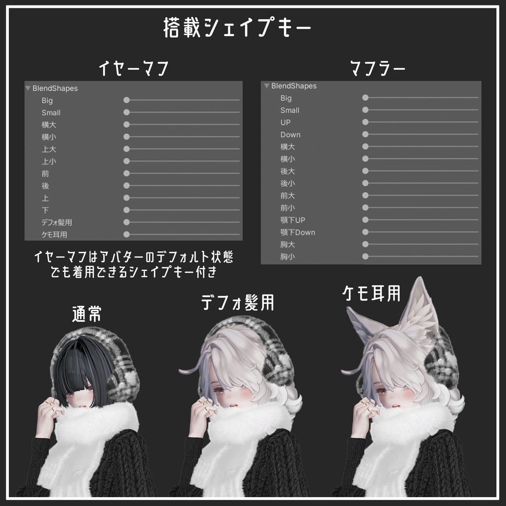 【VRChat想定】Paw earmuffs & muffler【アクセサリー】