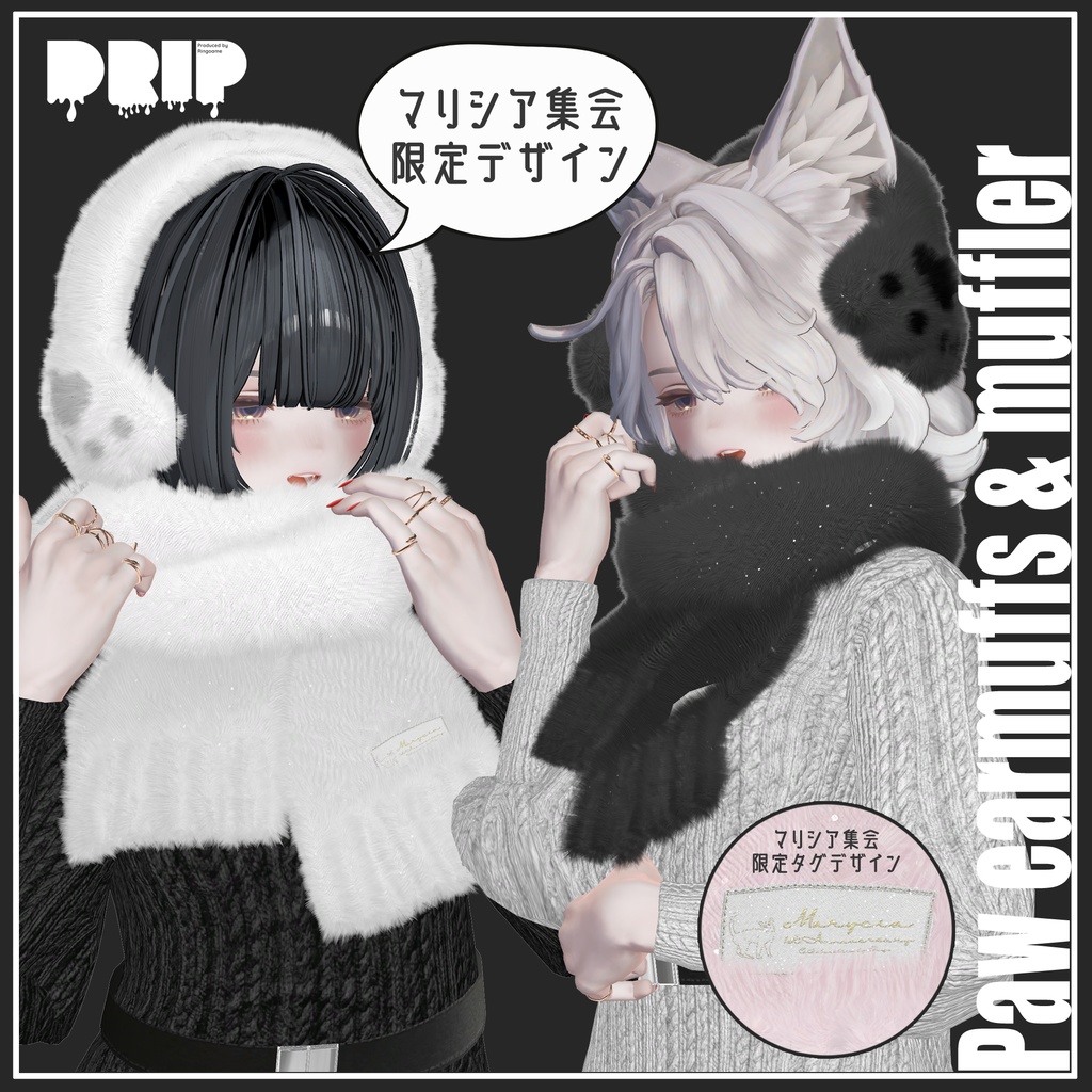 【VRChat想定】Paw earmuffs & muffler【アクセサリー】
